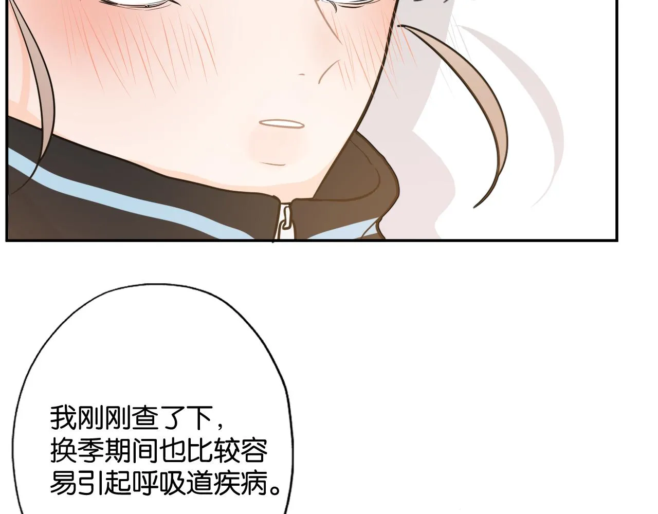 第三回 夏末的悸动 第51页
