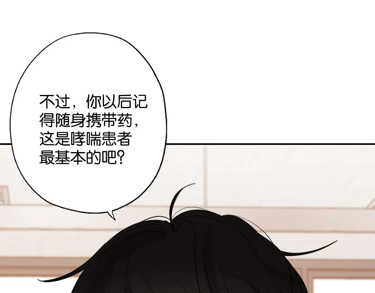 第三回 夏末的悸动 第55页