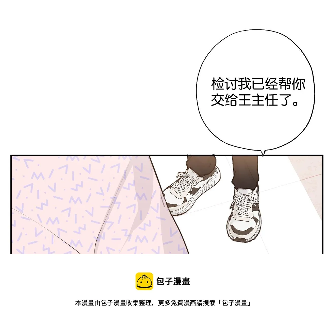 第三回 夏末的悸动 第61页