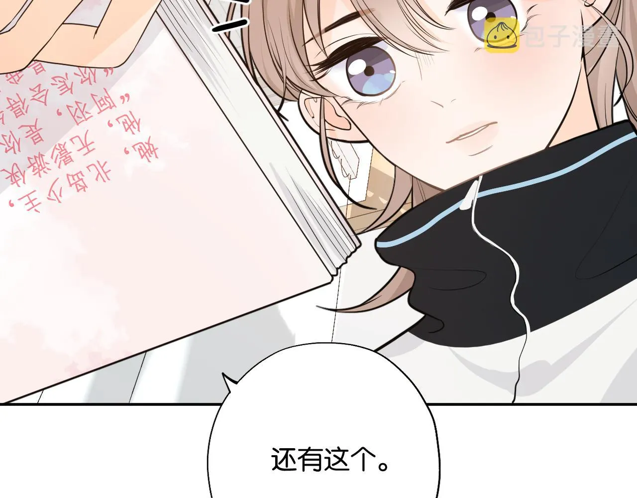 第三回 夏末的悸动 第63页