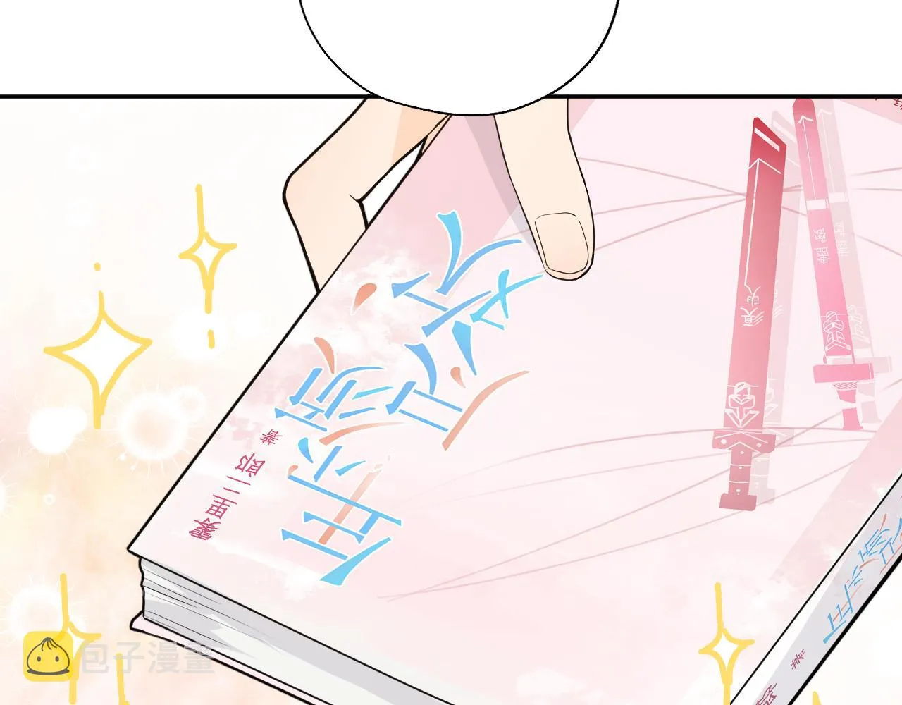 第三回 夏末的悸动 第64页