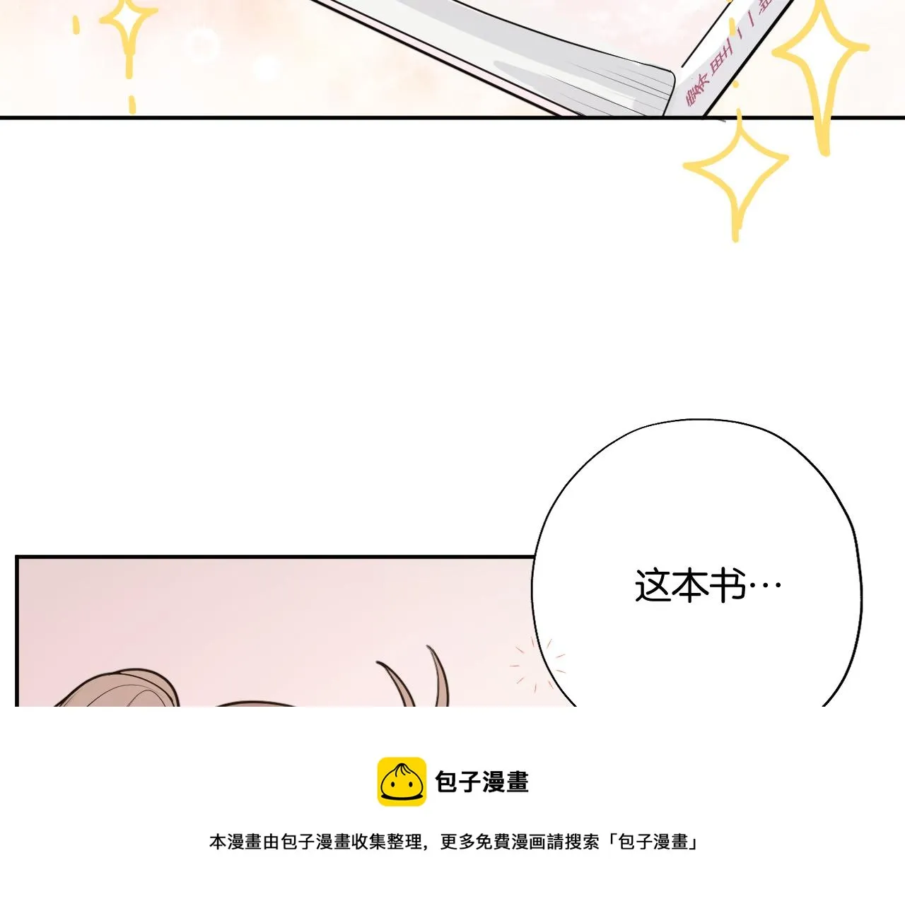 第三回 夏末的悸动 第65页