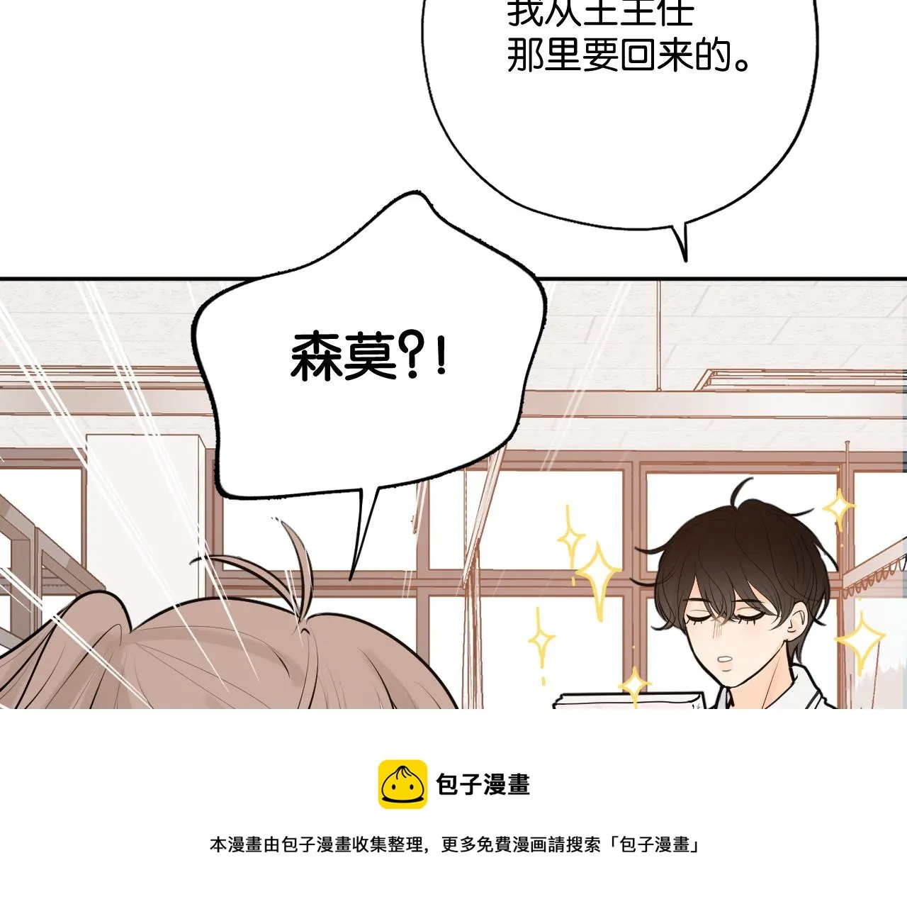 第三回 夏末的悸动 第69页
