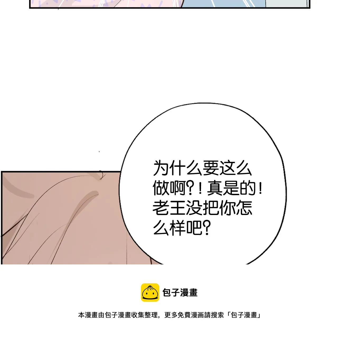 第三回 夏末的悸动 第73页