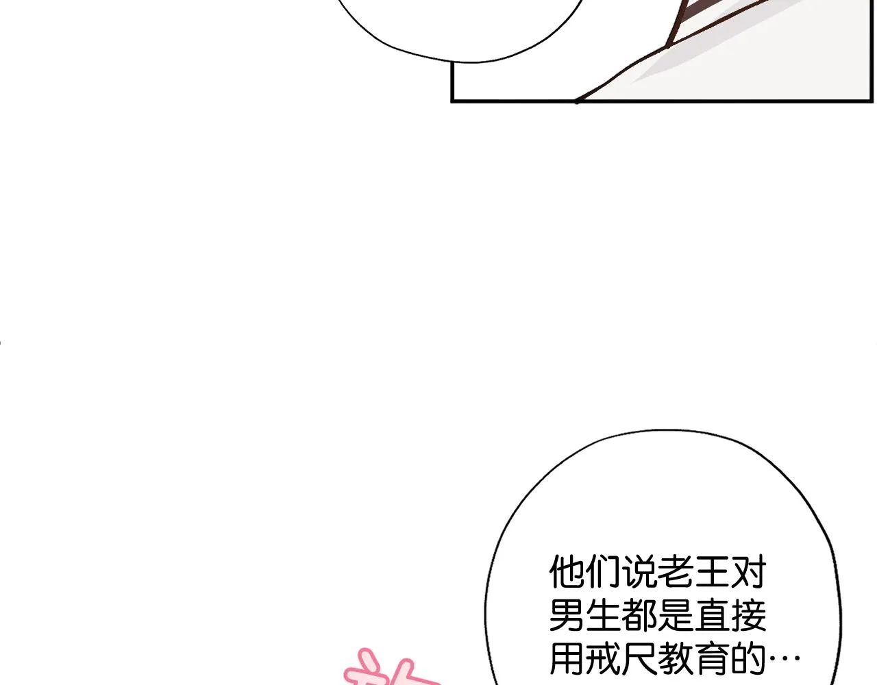 第三回 夏末的悸动 第76页