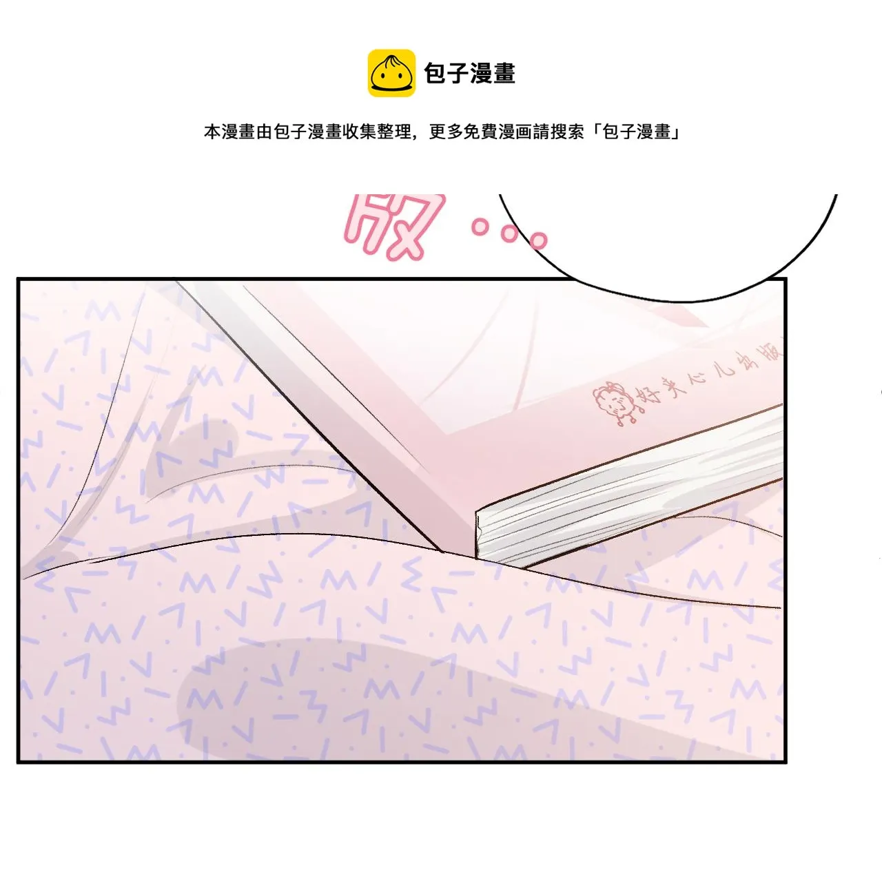 第三回 夏末的悸动 第77页