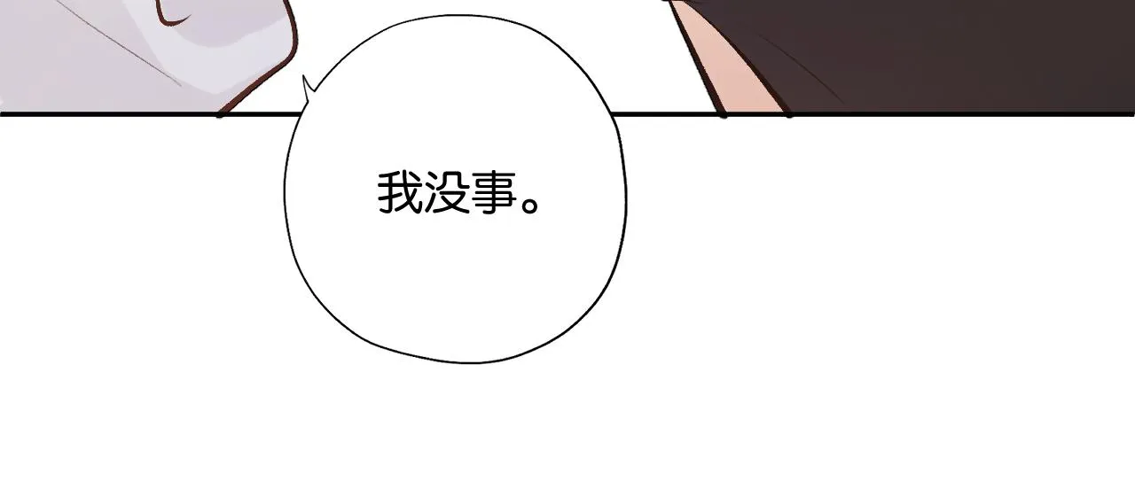 第三回 夏末的悸动 第79页
