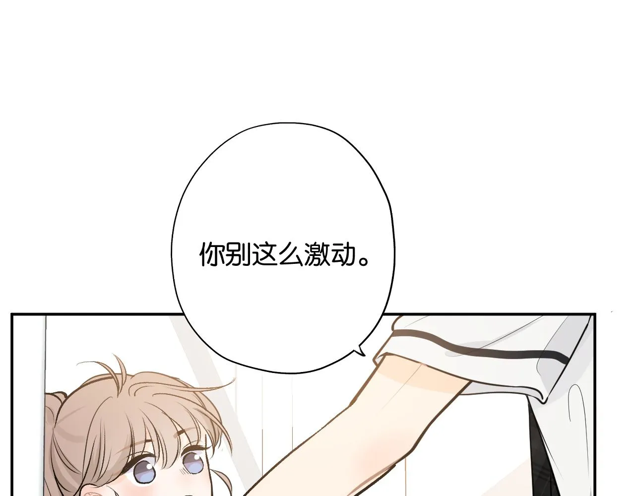 第三回 夏末的悸动 第80页