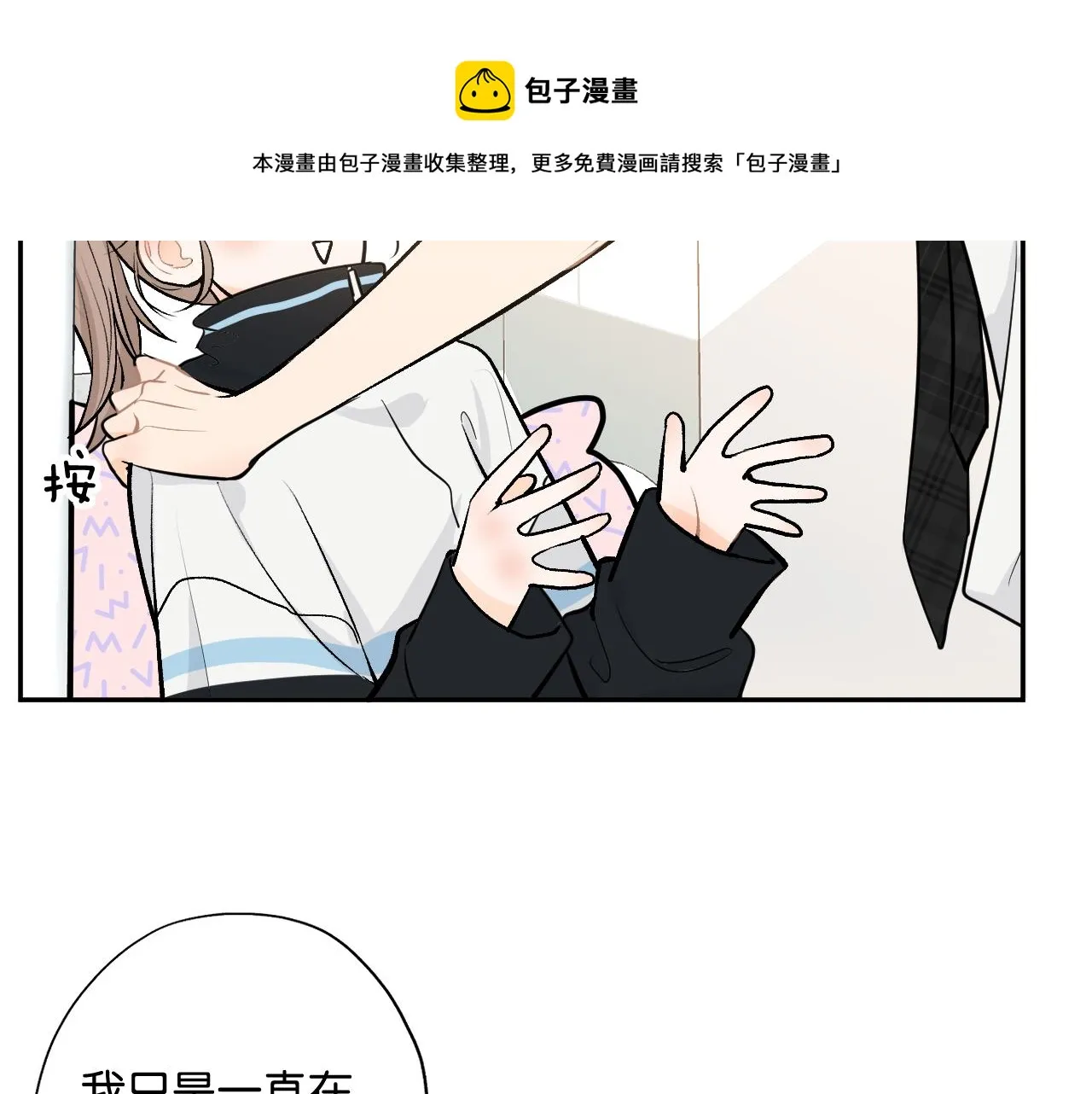 第三回 夏末的悸动 第81页