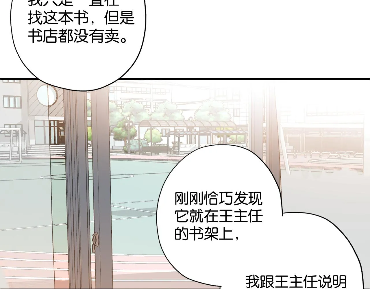 第三回 夏末的悸动 第82页