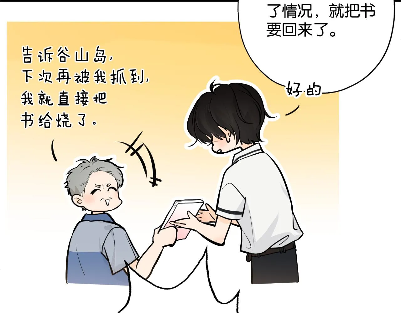 第三回 夏末的悸动 第83页