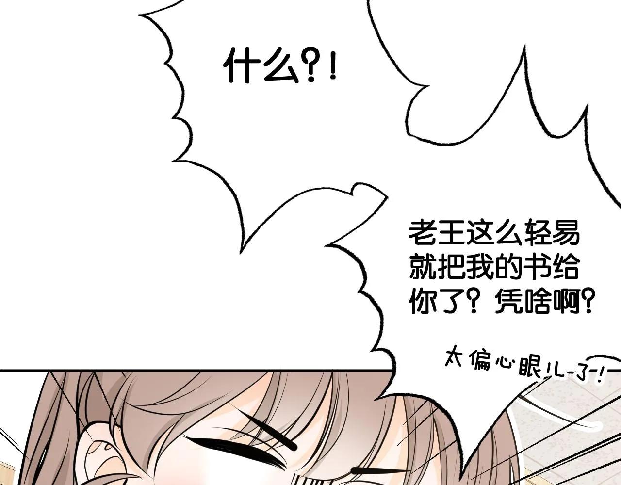第三回 夏末的悸动 第84页