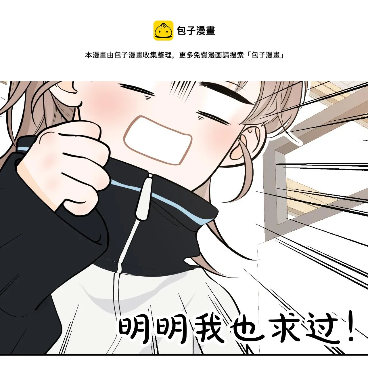 第三回 夏末的悸动 第85页