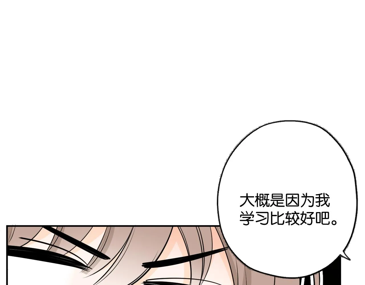第三回 夏末的悸动 第86页
