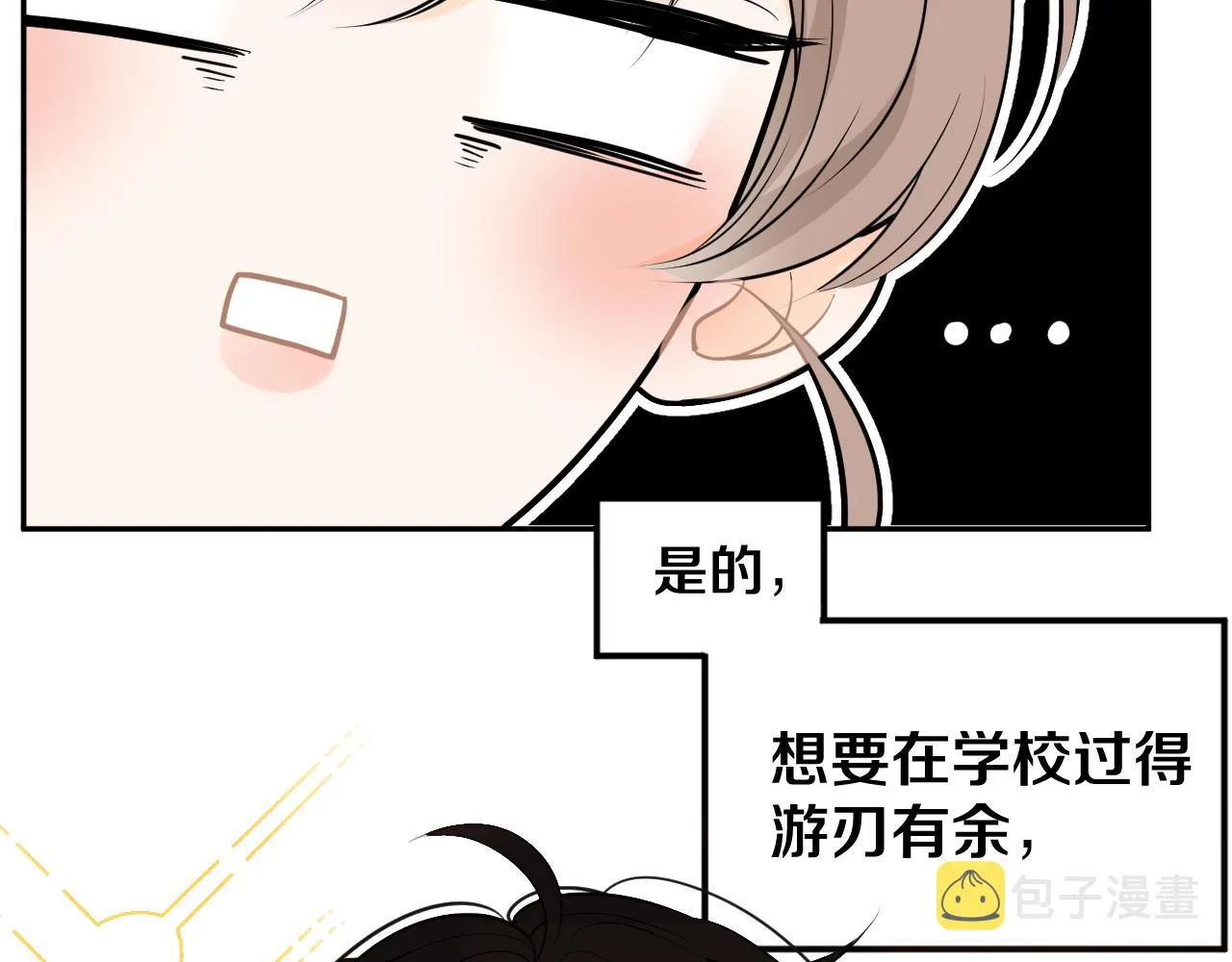 第三回 夏末的悸动 第87页