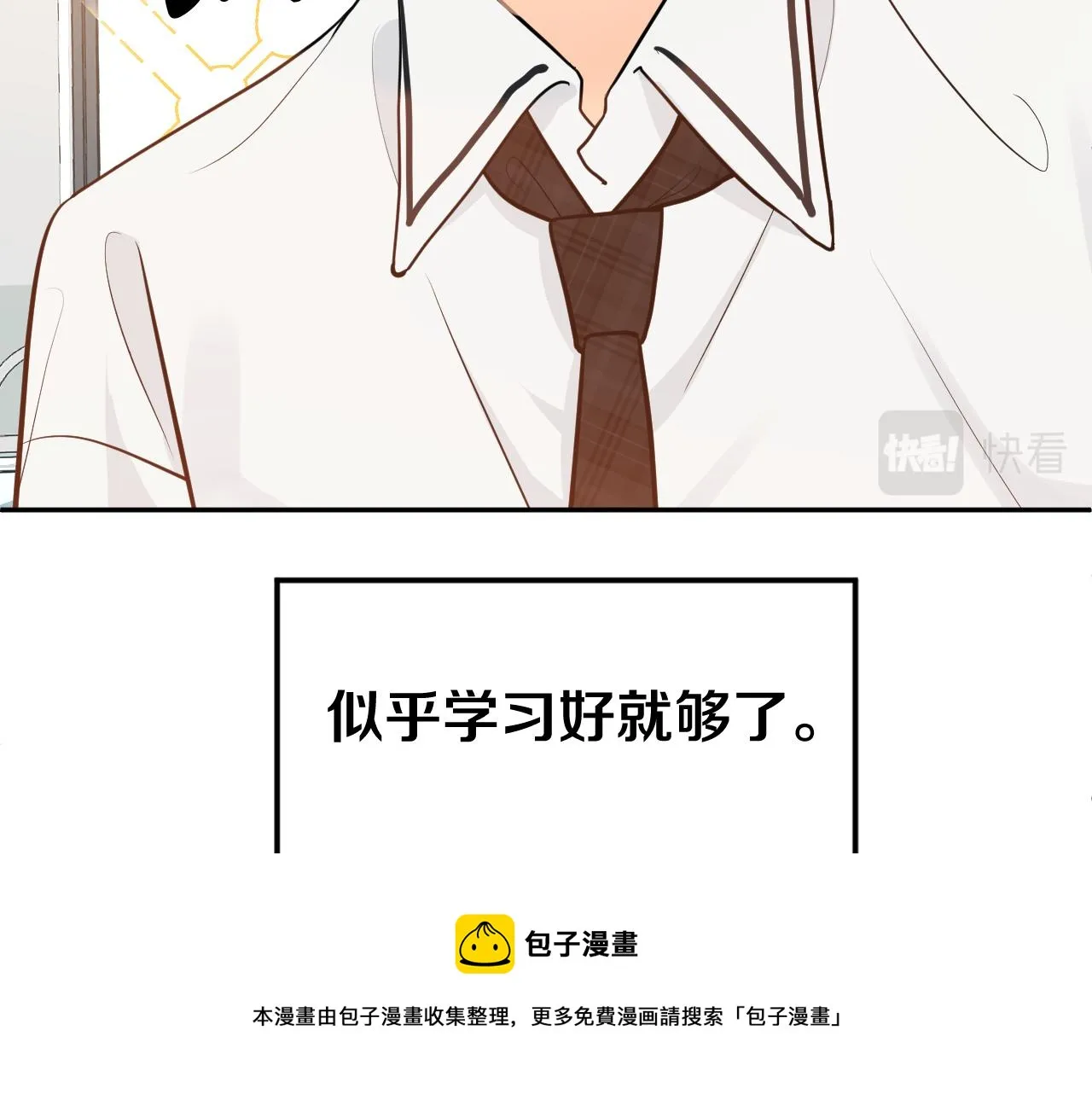 第三回 夏末的悸动 第89页