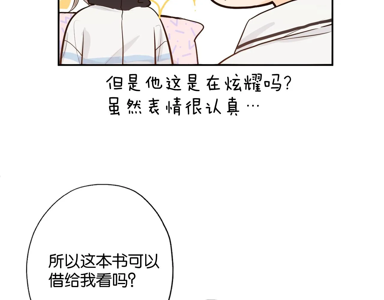 第三回 夏末的悸动 第91页