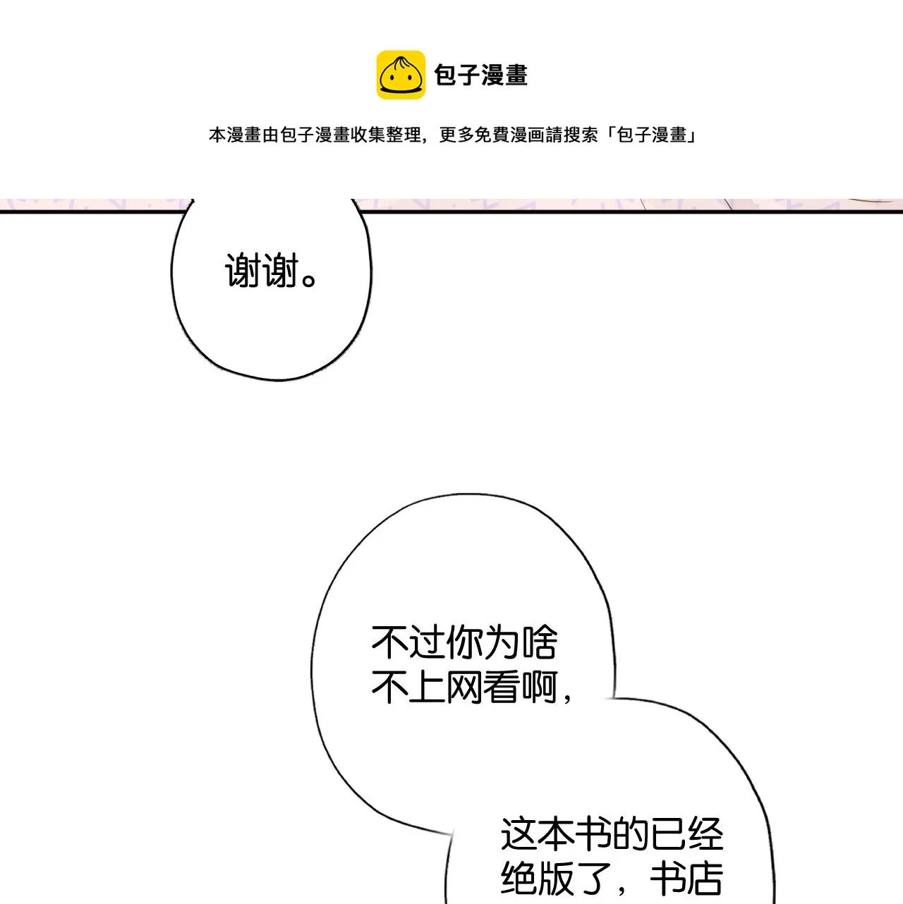 第三回 夏末的悸动 第93页