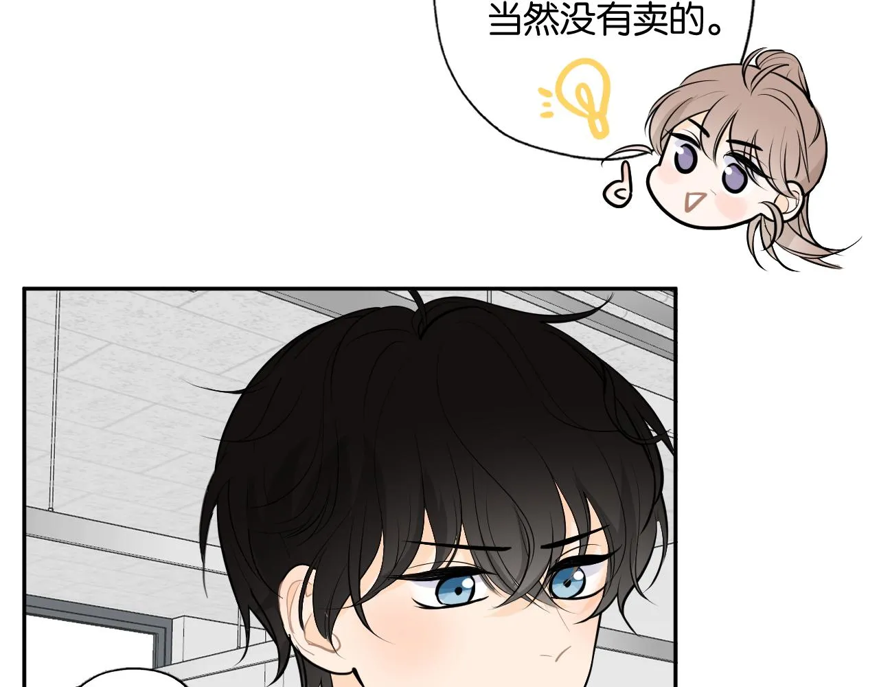 第三回 夏末的悸动 第94页