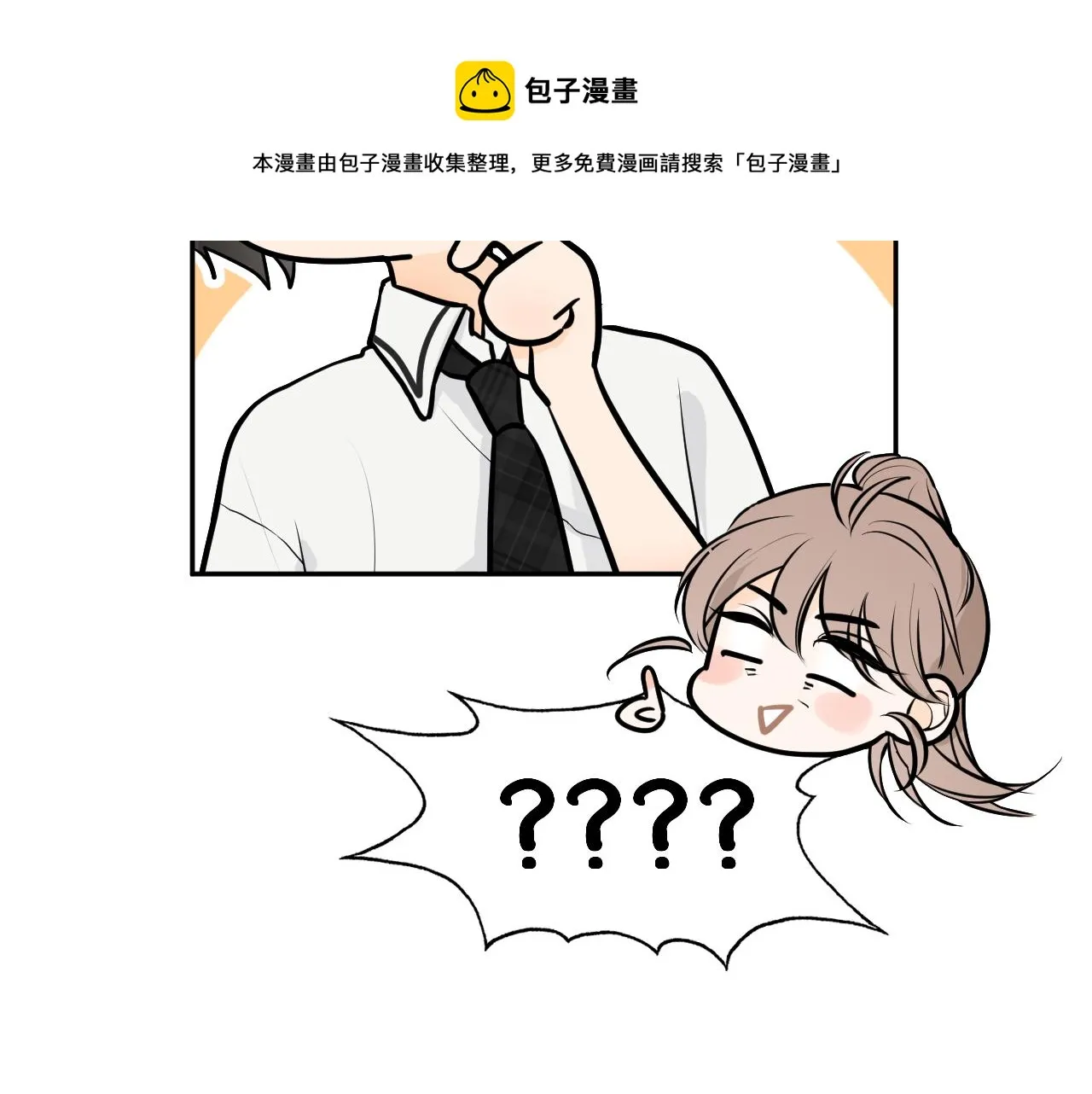 第三回 夏末的悸动 第97页