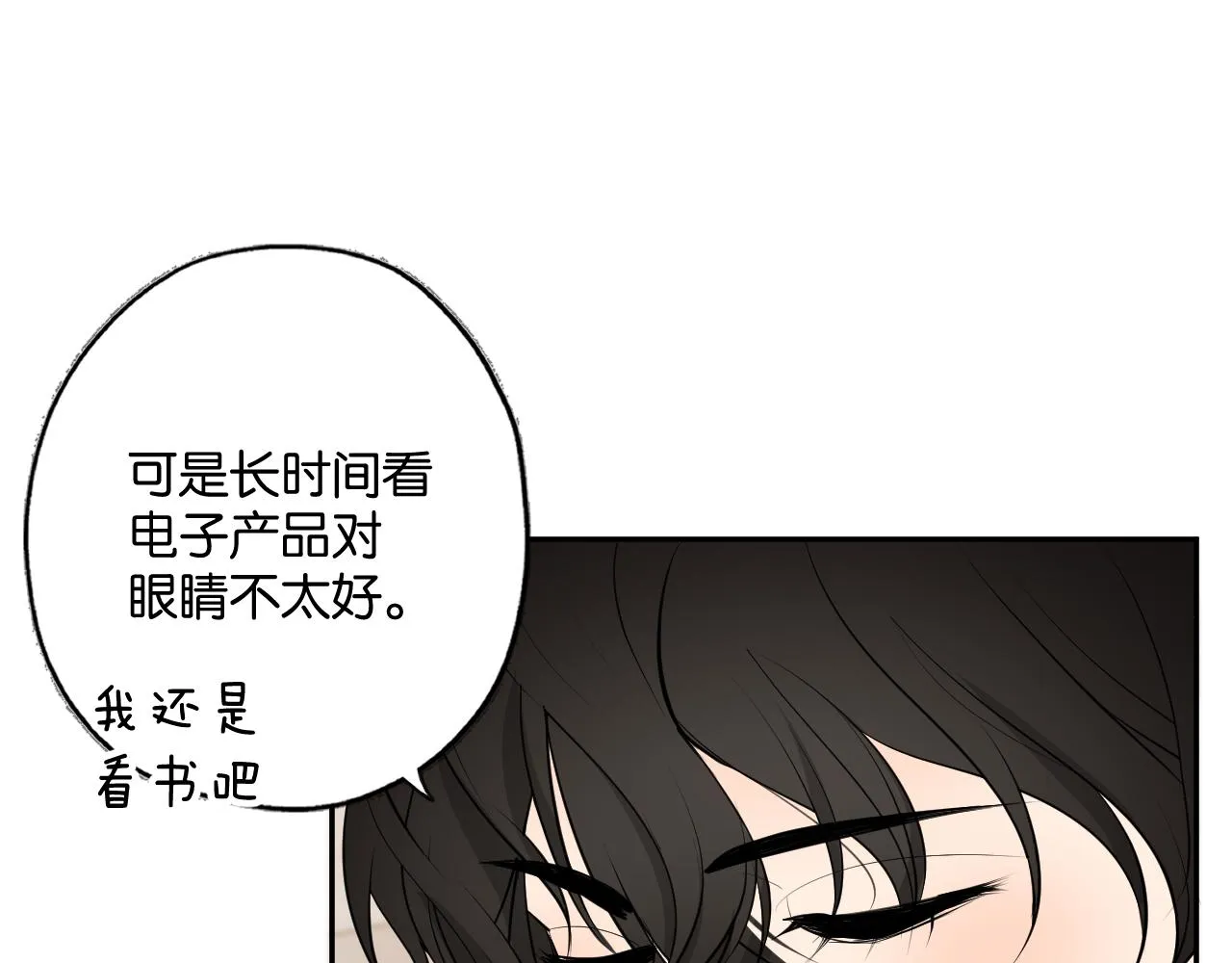 第三回 夏末的悸动 第99页