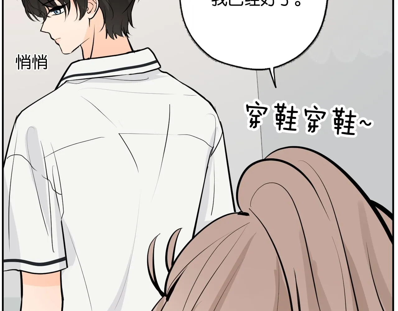 第三回 夏末的悸动 第108页