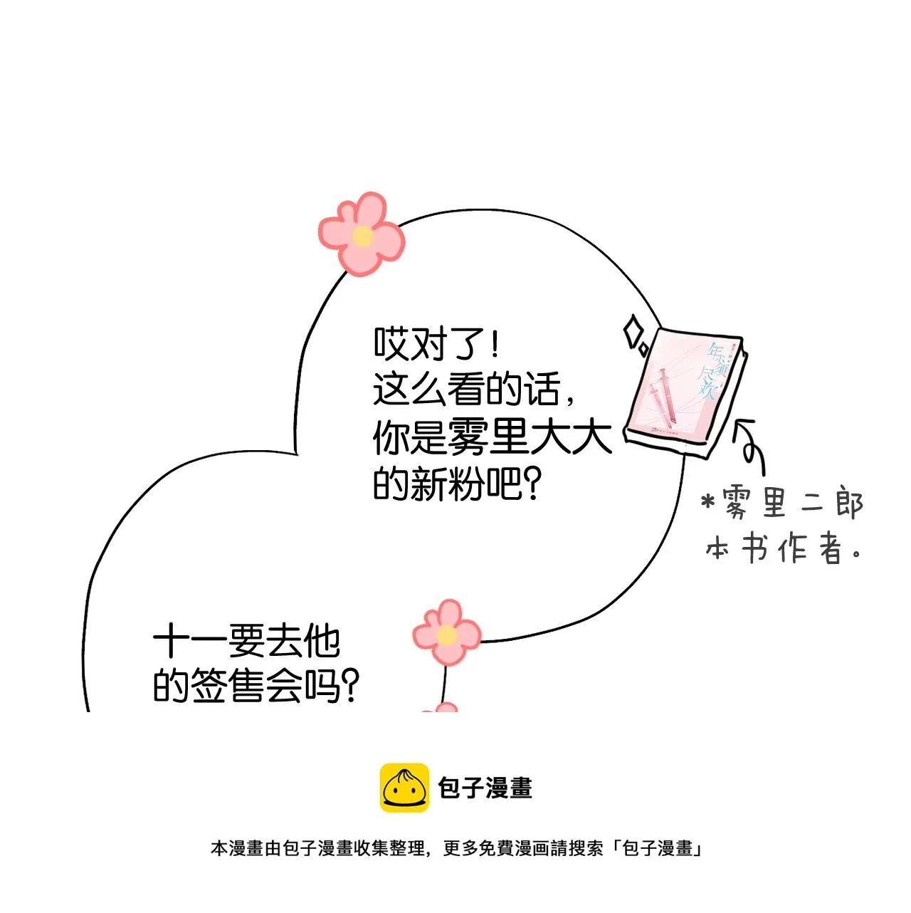 第三回 夏末的悸动 第121页