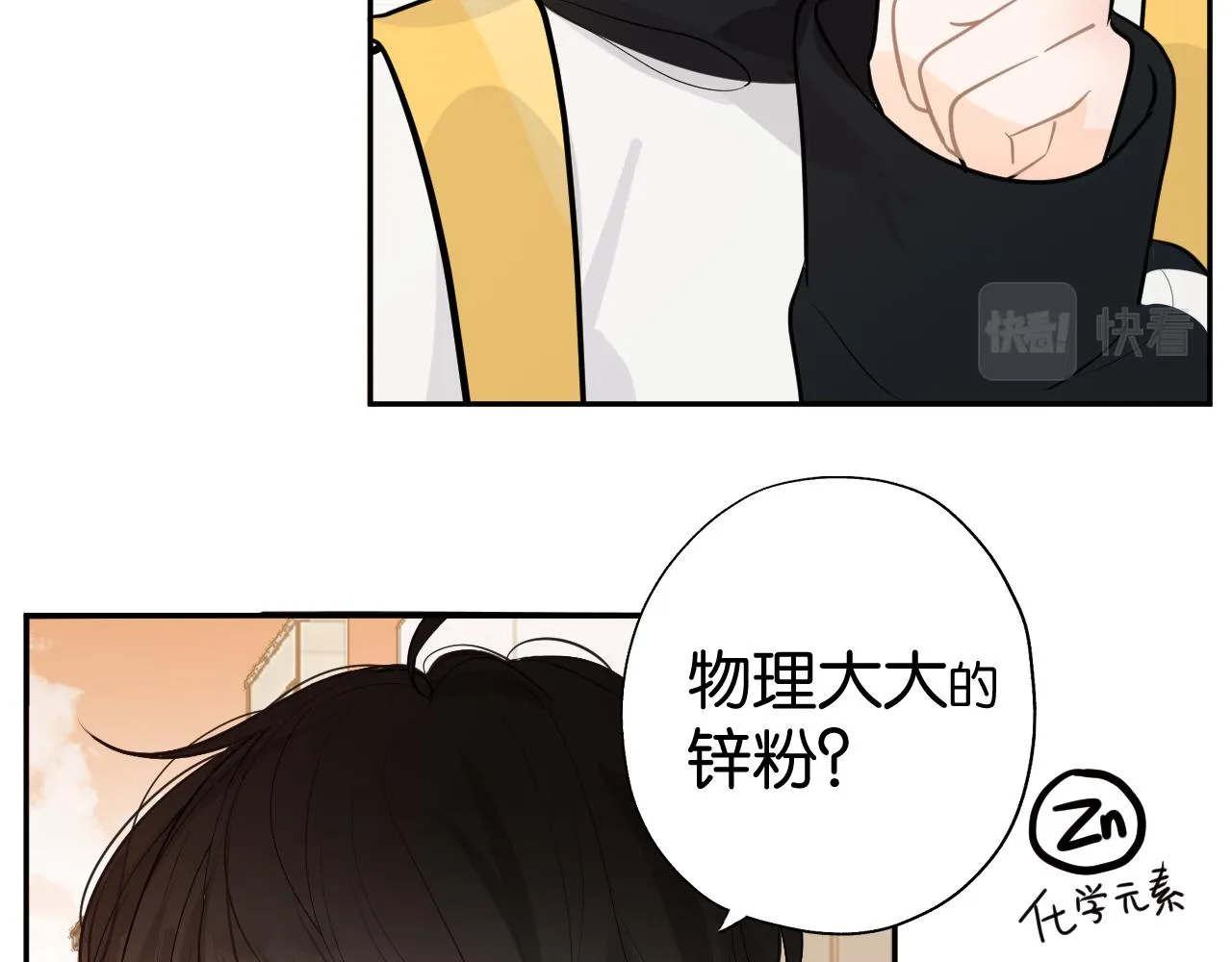 第三回 夏末的悸动 第123页
