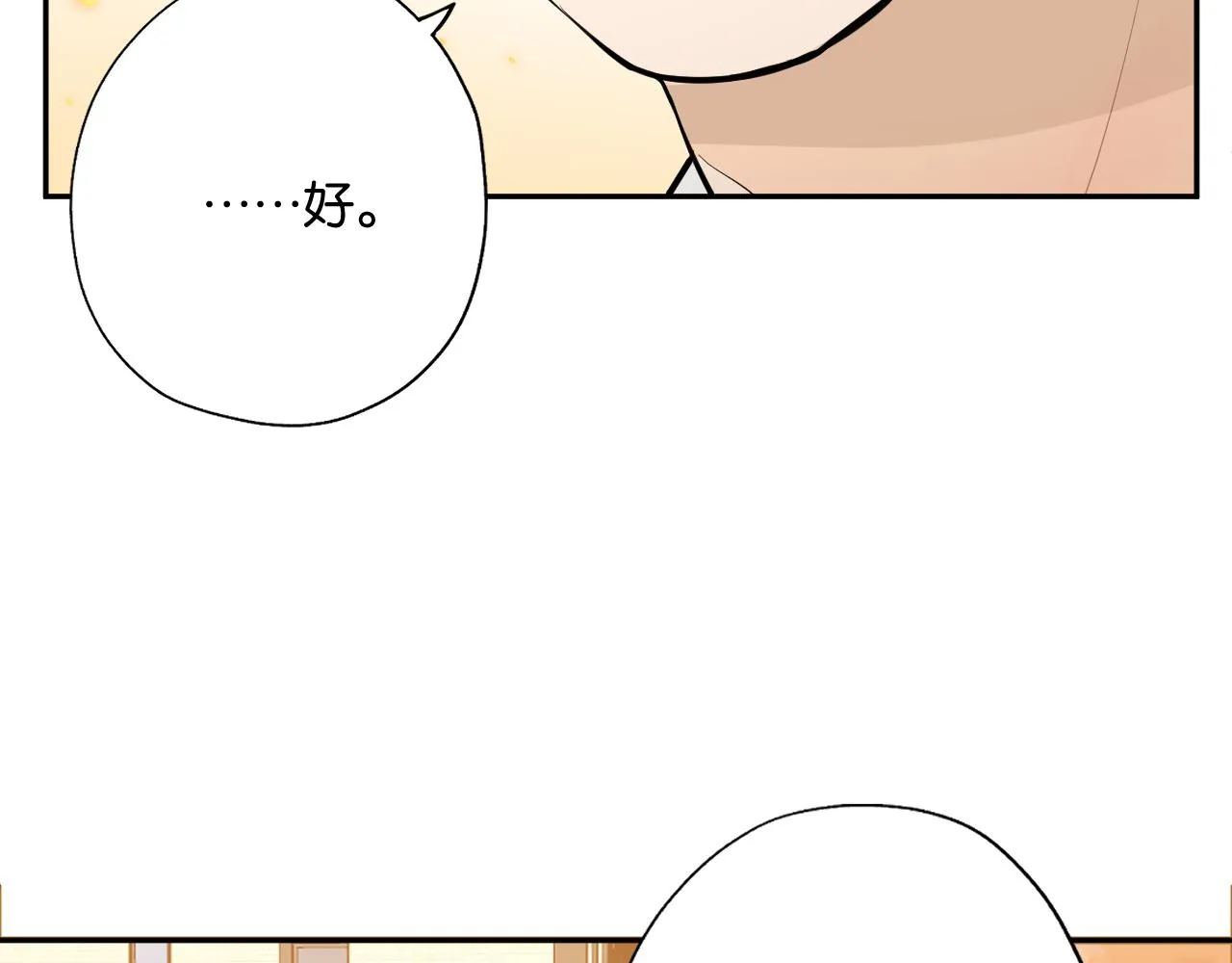 第三回 夏末的悸动 第136页