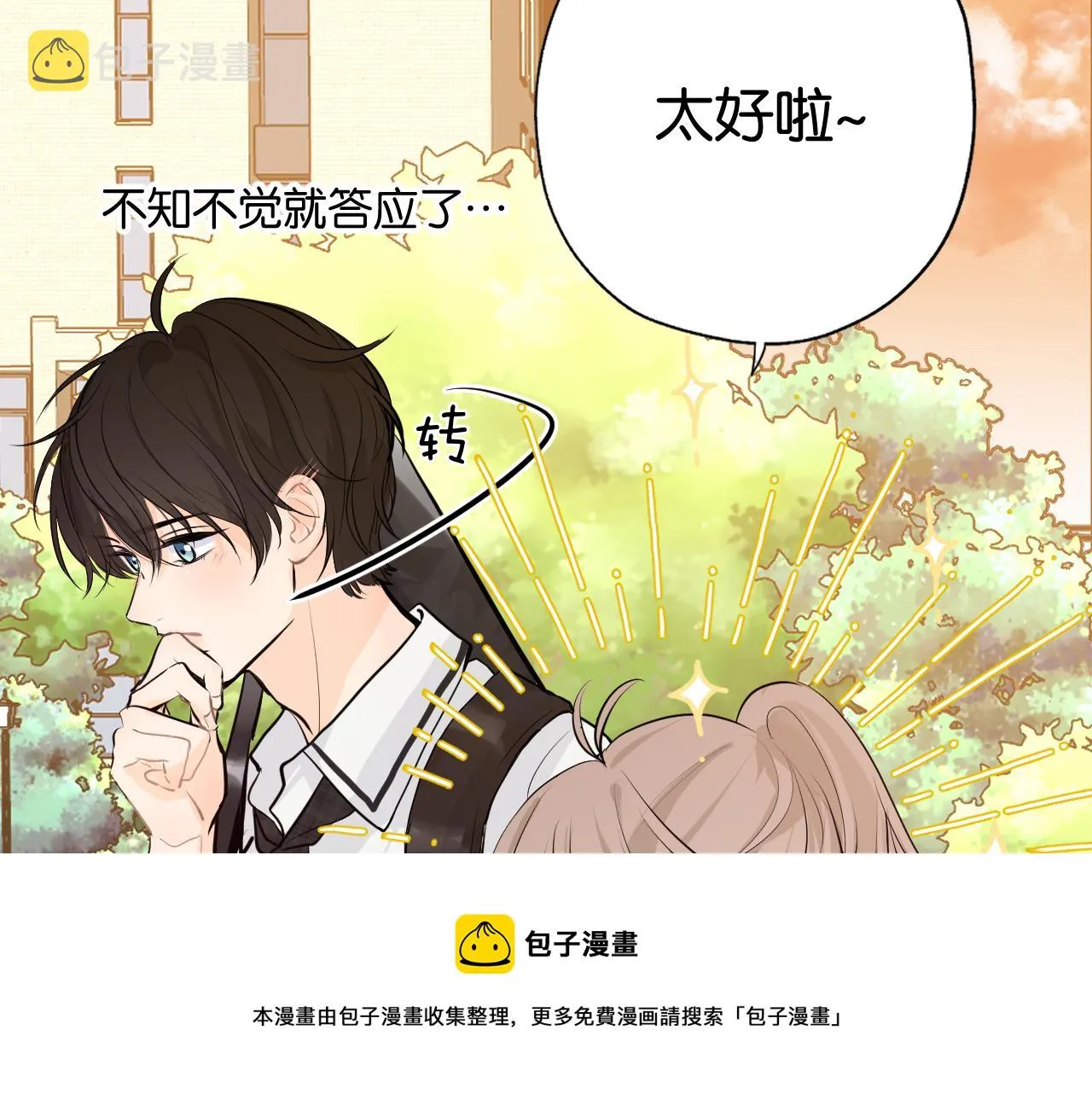 第三回 夏末的悸动 第137页