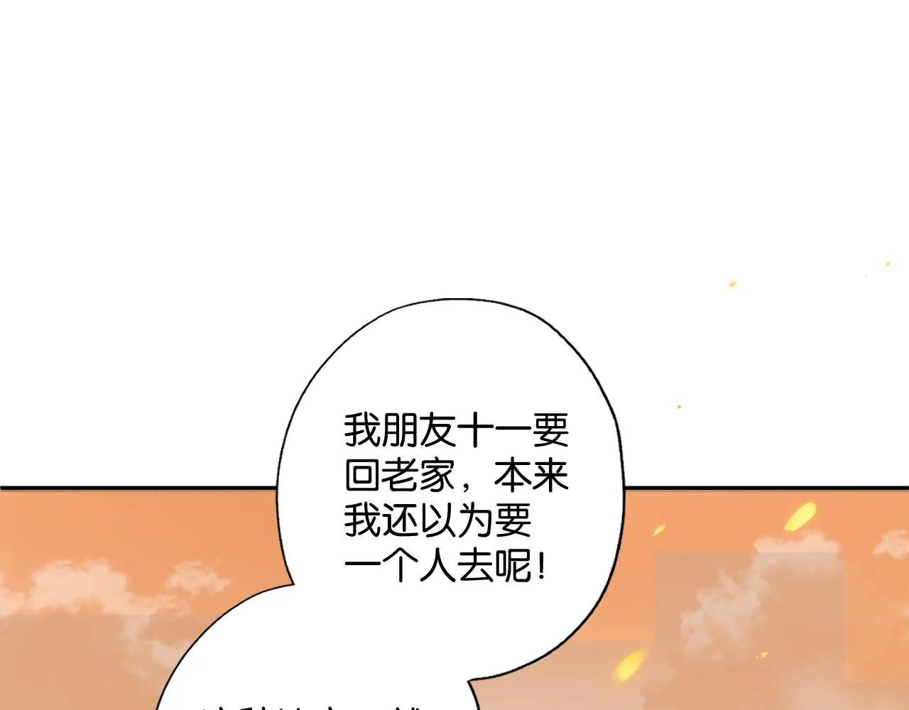 第三回 夏末的悸动 第139页