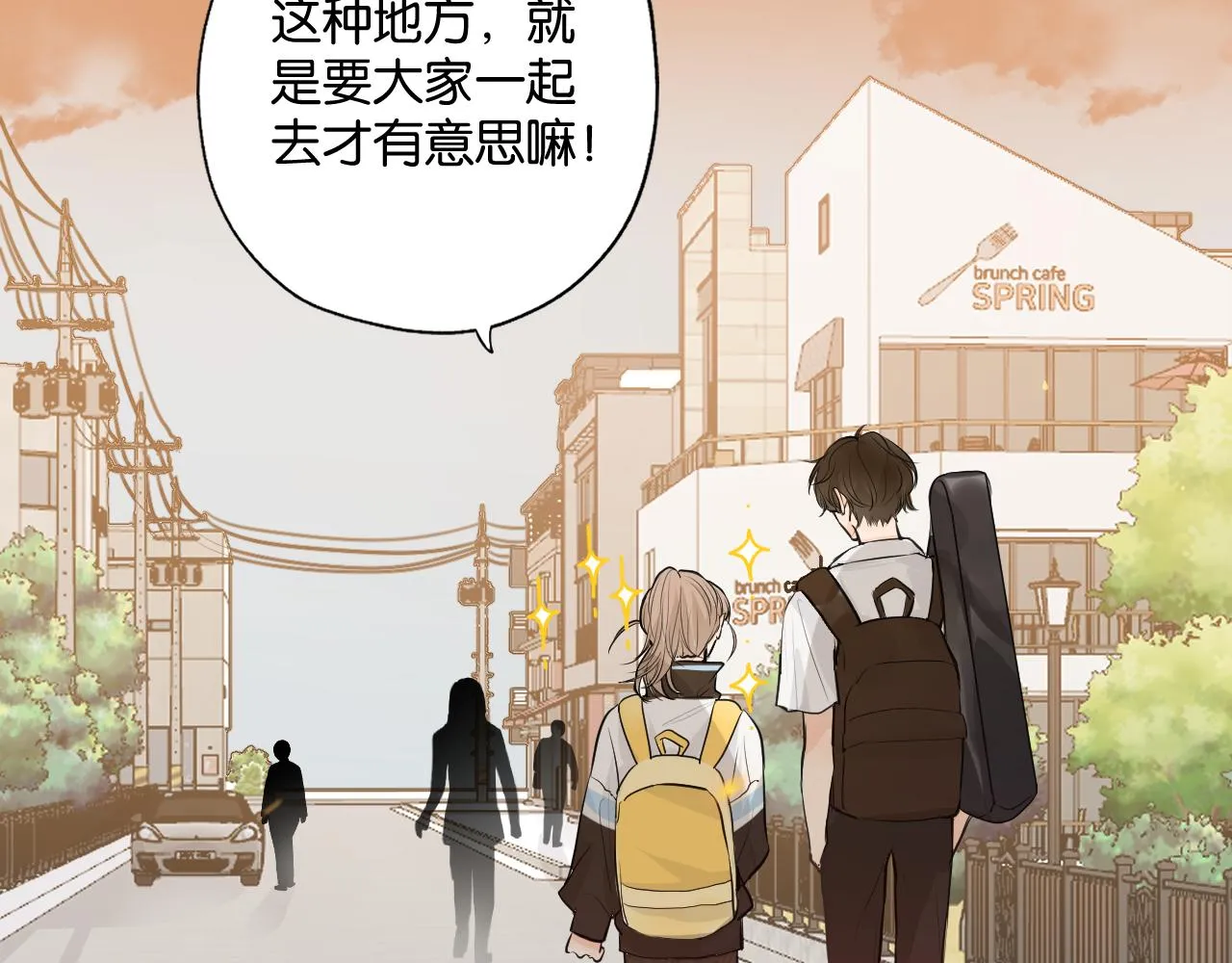 第三回 夏末的悸动 第140页