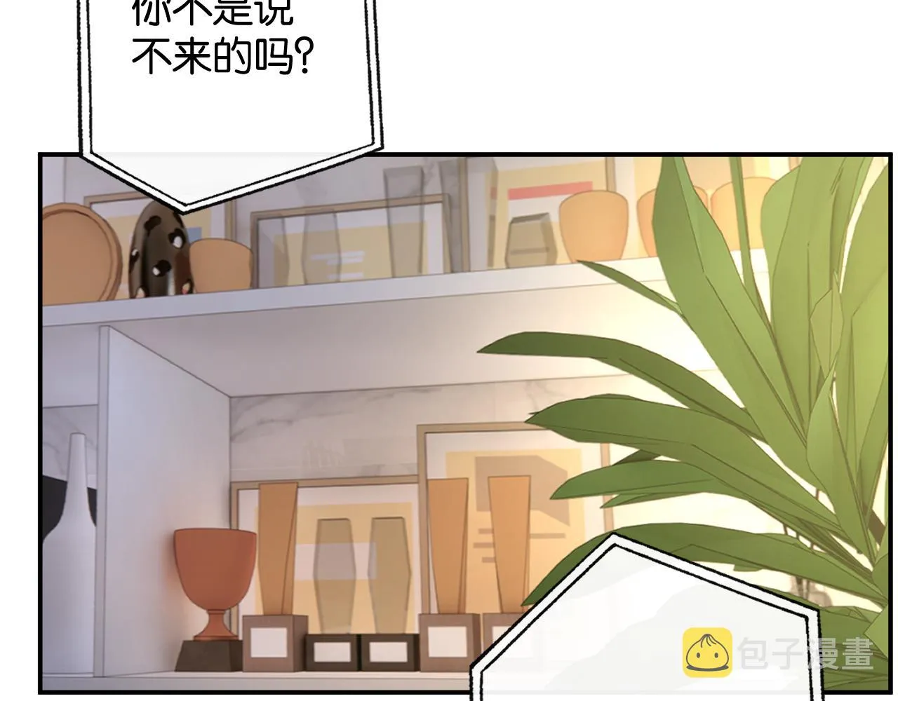 第三回 夏末的悸动 第146页