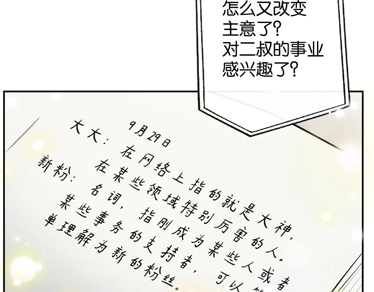 第三回 夏末的悸动 第147页