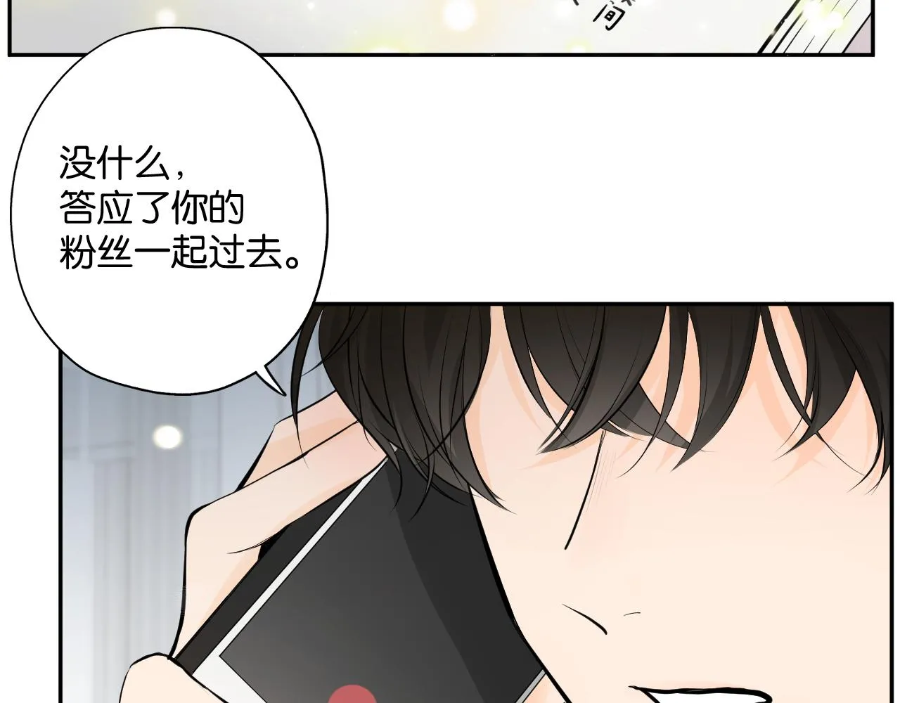 第三回 夏末的悸动 第148页