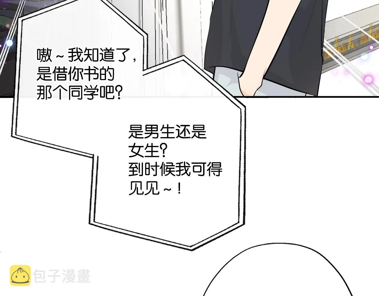 第三回 夏末的悸动 第152页