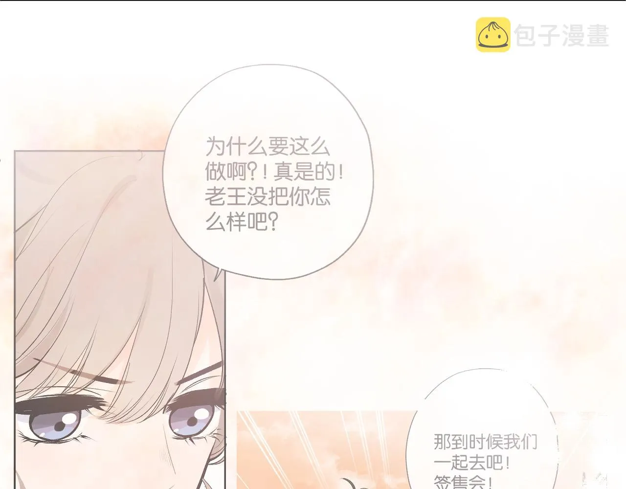 第三回 夏末的悸动 第156页