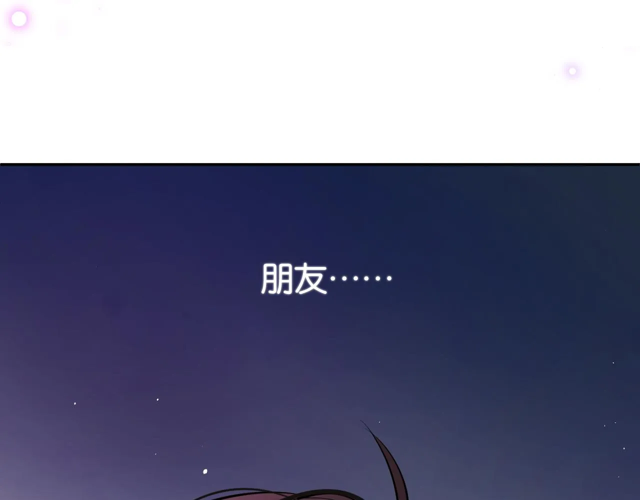 第三回 夏末的悸动 第160页