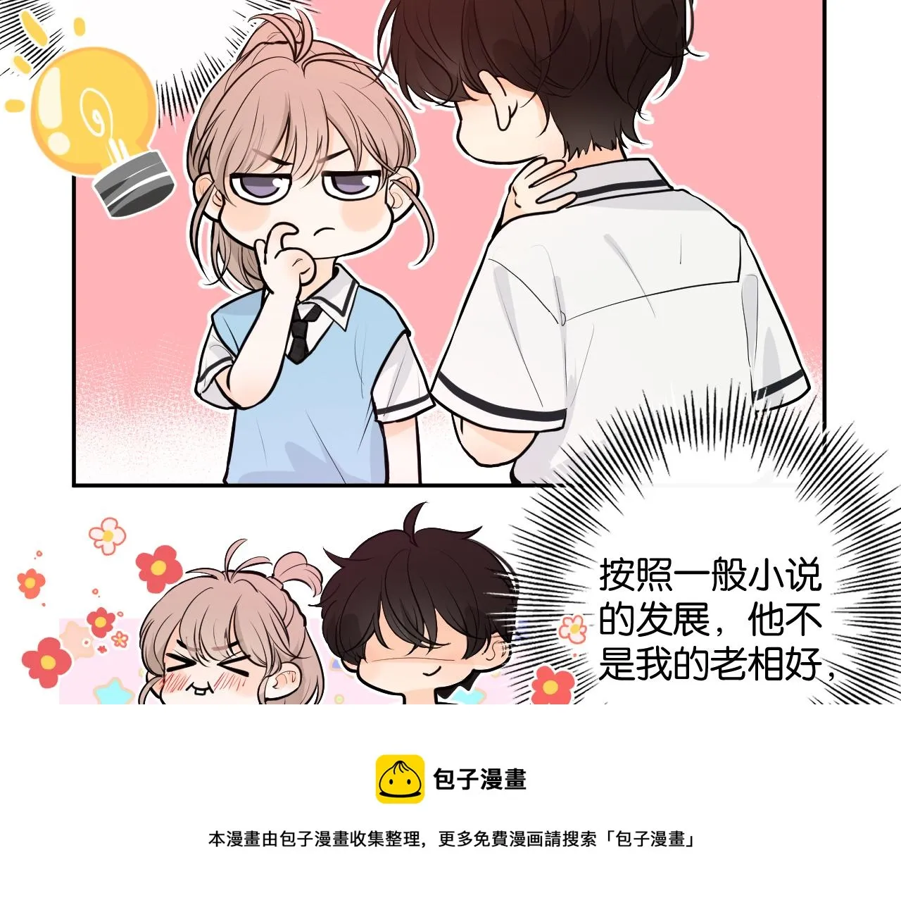 第二回 学习怪！ 第21页
