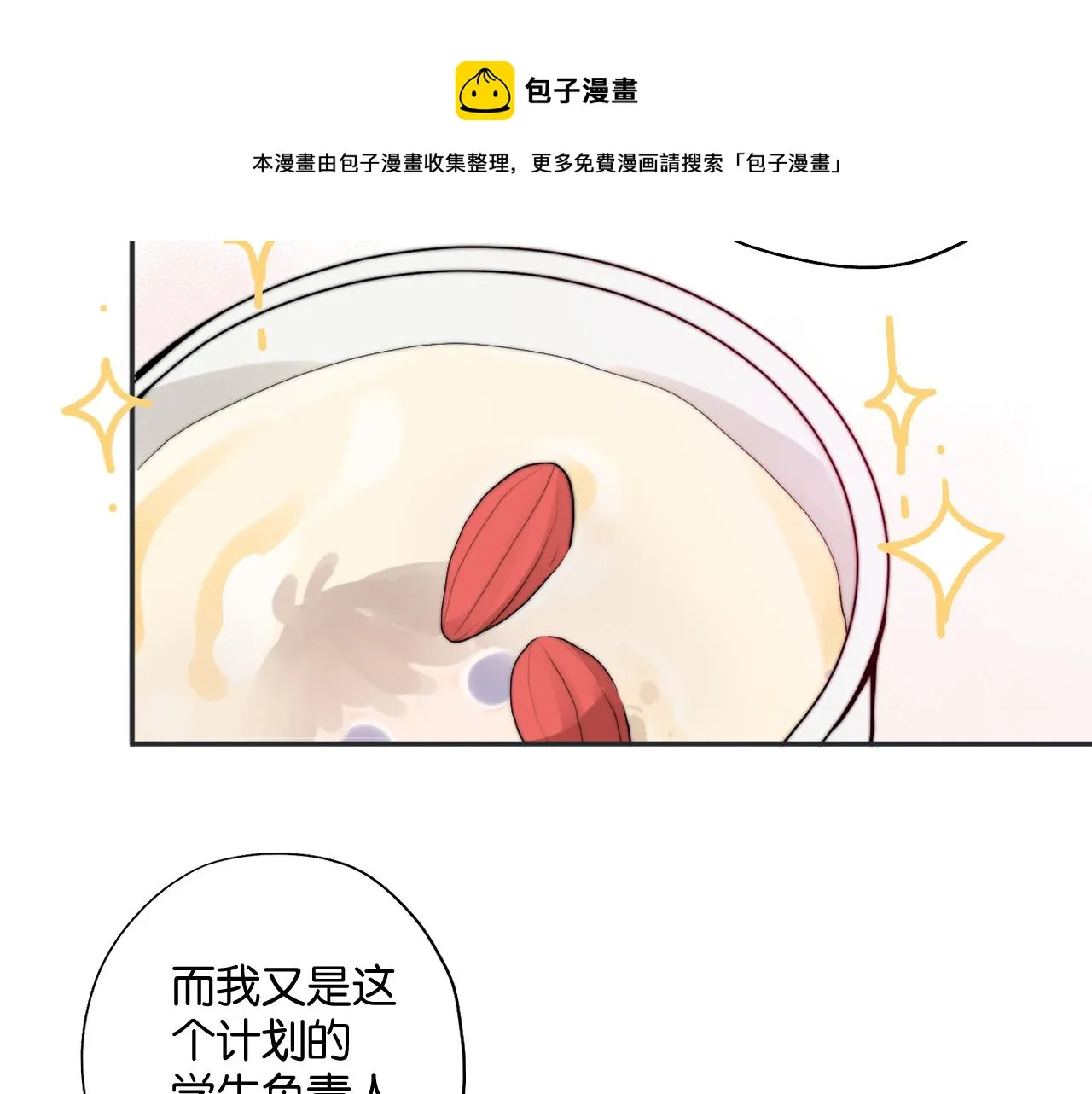 第二回 学习怪！ 第33页