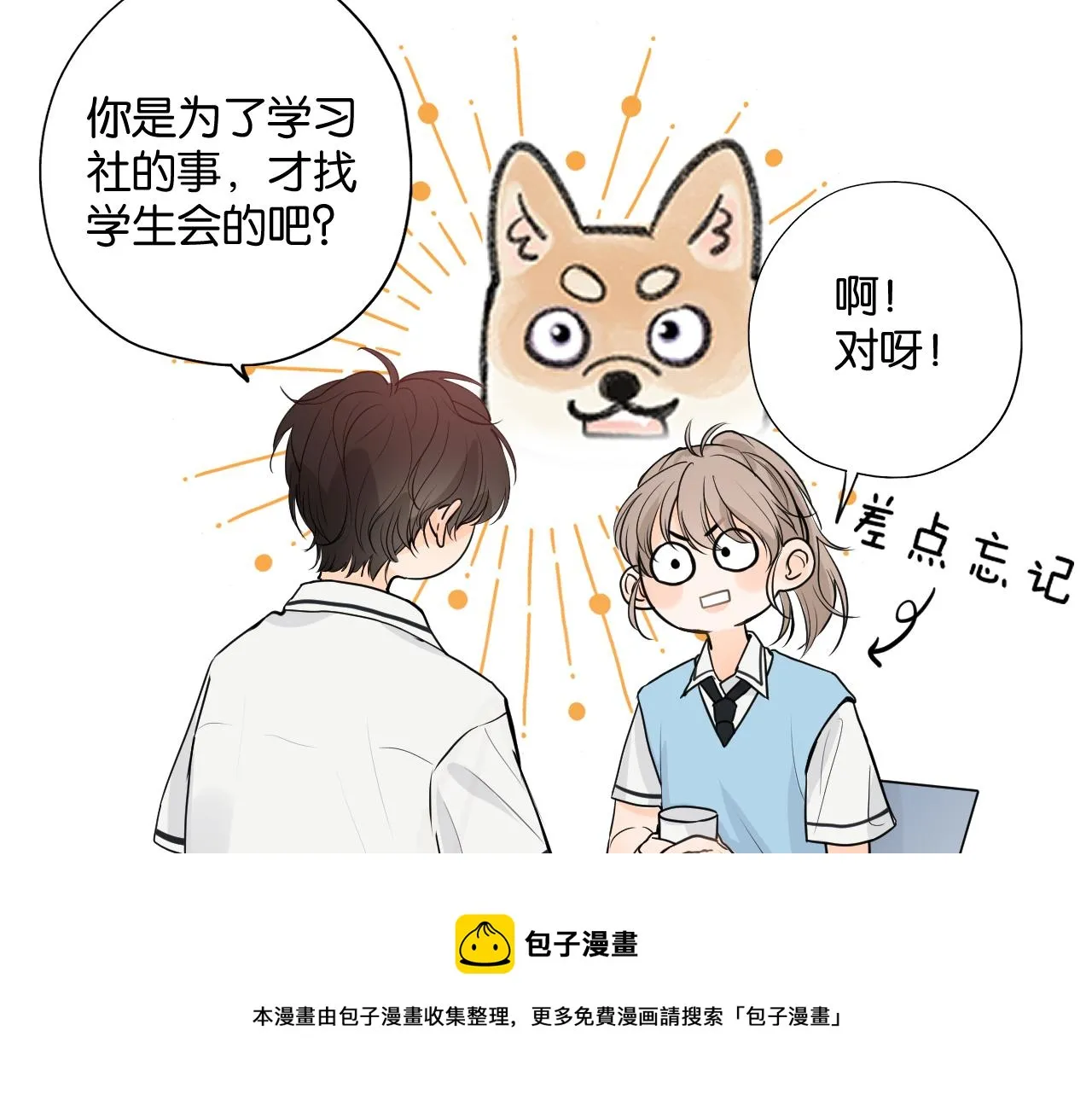 第二回 学习怪！ 第37页