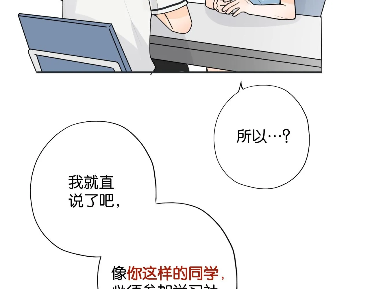 第二回 学习怪！ 第38页