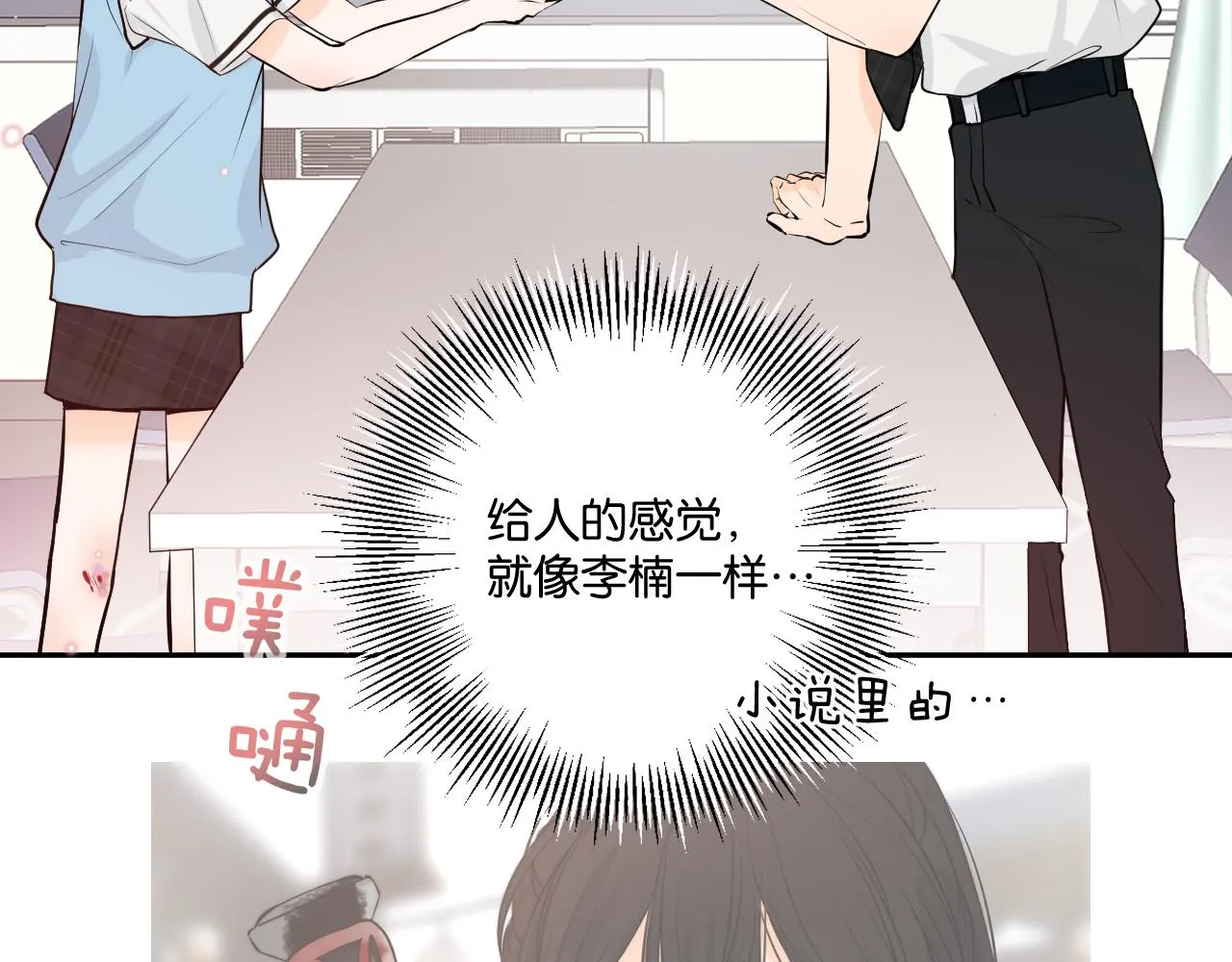 第二回 学习怪！ 第72页