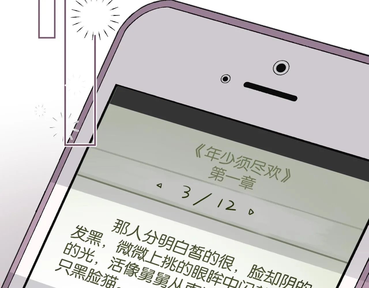 第二回 学习怪！ 第75页