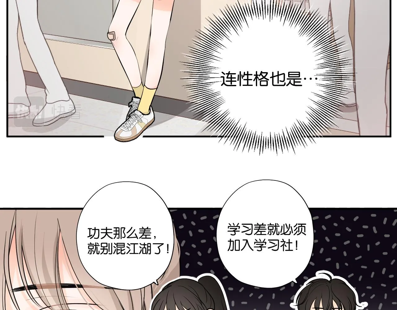 第二回 学习怪！ 第78页