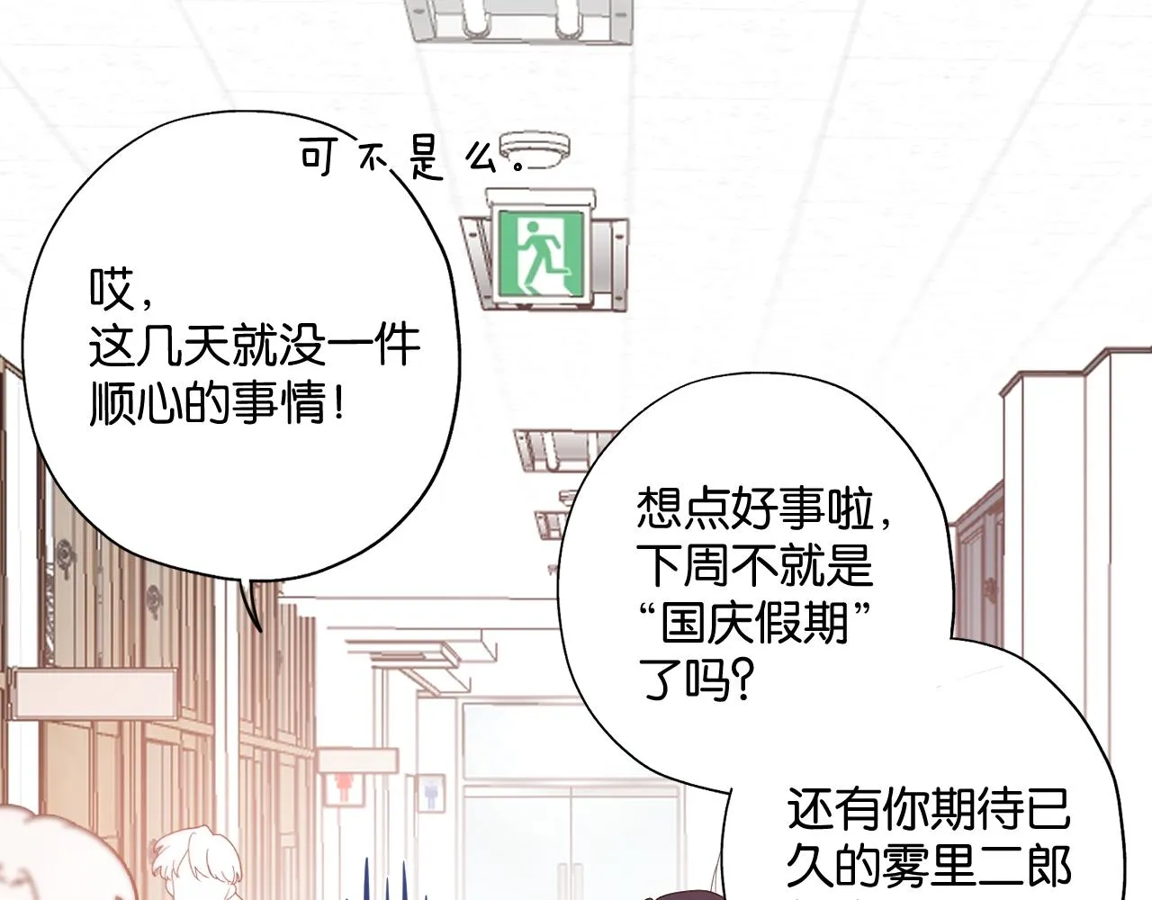 第二回 学习怪！ 第87页