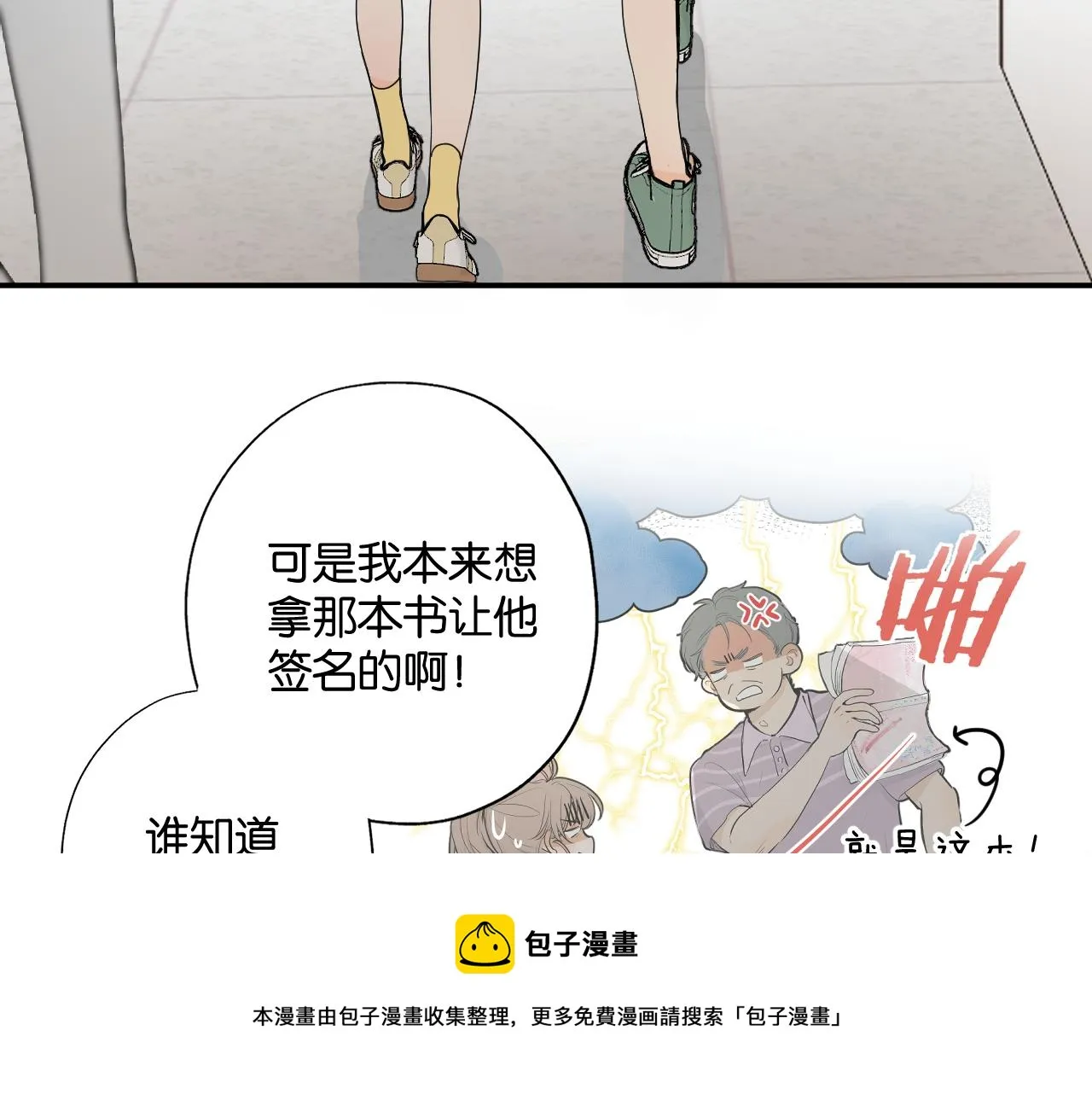第二回 学习怪！ 第89页