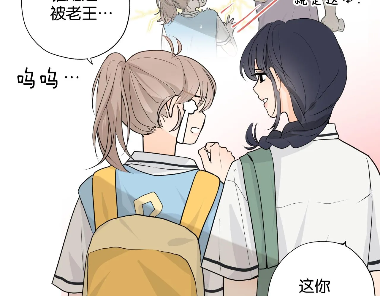第二回 学习怪！ 第90页