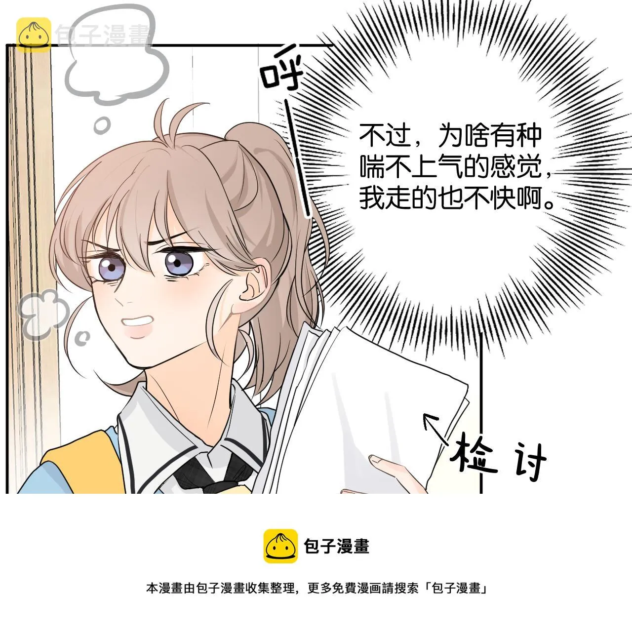 第二回 学习怪！ 第97页