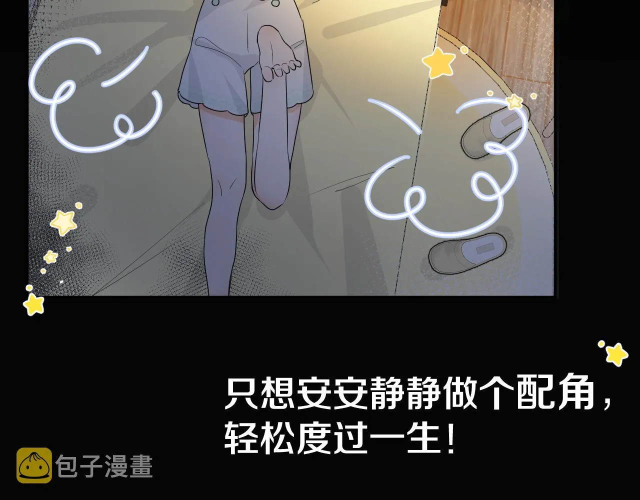 序章 青春的主角 第3页